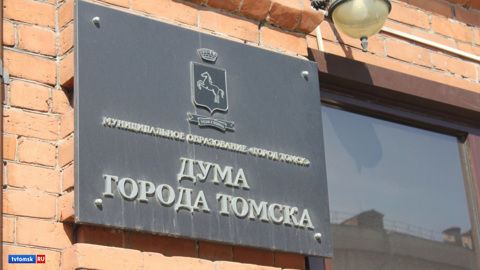 Депутаты Думы Томска впервые в истории не приняли ежегодный отчет мэра