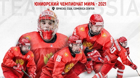 В США стартует хоккейный чемпионат мира среди юниоров