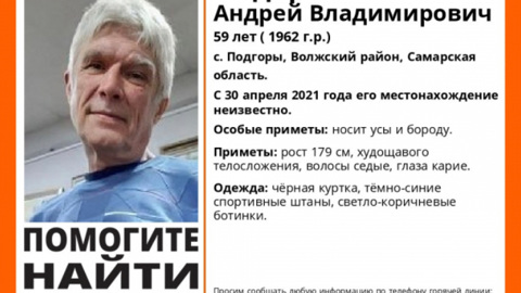 Пропал известный самарский журналист Андрей Федоров