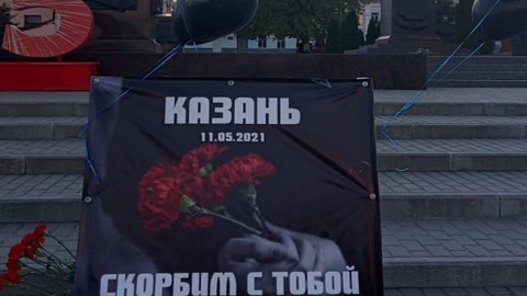 Ельчане создали место скорби в память о погибших в Казани