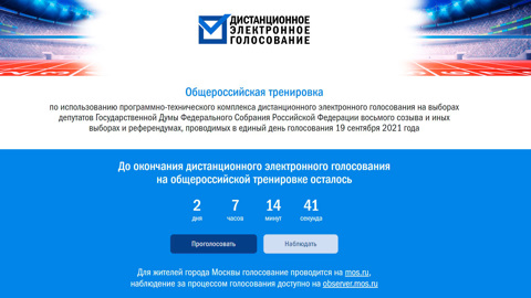 На сайте vybory.gov.ru началось тестовое голосование