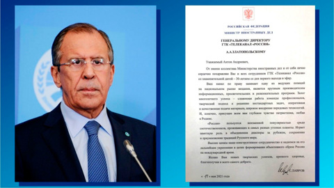 Сергей Лавров поздравил "Россию" с 30-летием выхода в эфир