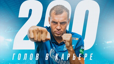 Артем Дзюба забил 200-й мяч в карьере