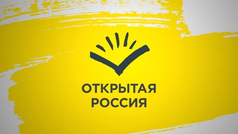 "Открытая Россия" прекратила свою деятельность