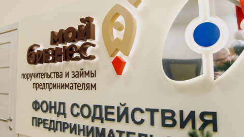 Тверские предприниматели получили более 800 миллионов на развитие бизнеса