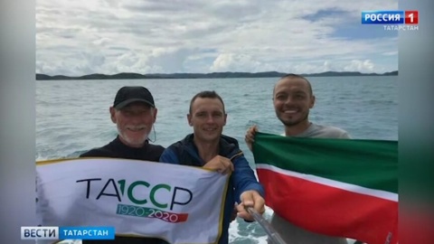45 тысяч километров. Татарстанские мореплаватели завершили кругосветку