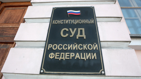 Судьи Конституционного суда РФ удостоены высоких наград