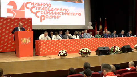 КПРФ, ЛДПР и "Справедливая Россия" провели предвыборные съезды
