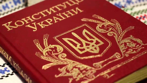Конституция Украины останется пронатовской