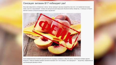 "Витамин от рака" и "связь" прививок с аутизмом: разоблачение опасных фейков