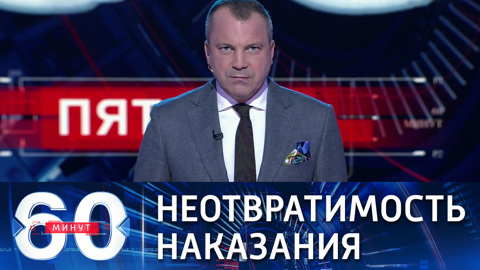 60 минут. Уголовное наказание за фейковые сертификаты о вакцинации. Эфир от 02.07.2021 (18:40) 