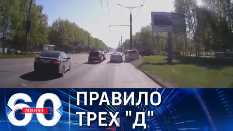 60 минут. Что делать с автолихачами?