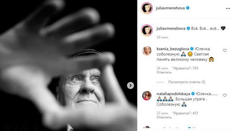 Подписчики Юлии Меньшовой выразили соболезнования в связи со смертью ее отца