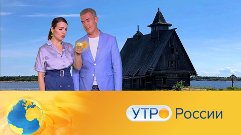 Утро России. Эфир от 08.07.2021 (09:30) 