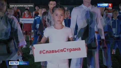 В поддержку российских спортсменов пермские музыканты сняли клип