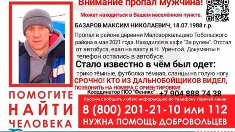 Успел сказать, что похитили: на Ямале несколько месяцев ищут пропавшего вахтовика