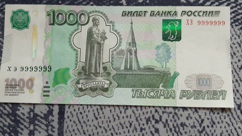 На Южном Урале продают тысячную купюру почти за 10 млн рублей