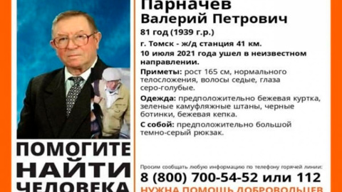 В Томской области ищут 81-летнего мужчину