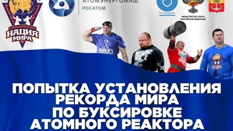 450-тонный реактор попробуют сдвинуть волгодонские силачи
