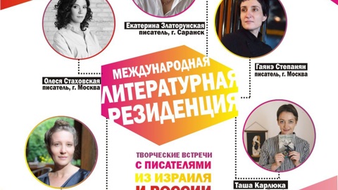 В Ульяновск приедут участники Международной резиденции писателей и художников городов ЮНЕСКО