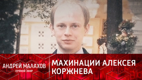 Андрей Малахов. Прямой эфир. Как похититель картин художника Щербакова присваивает квартиры пенсионерок