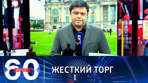 60 минут. Германия после фрау Меркель