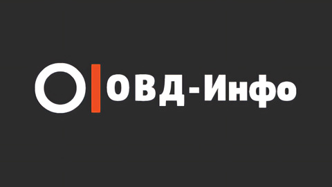 "ОВД-Инфо" и два десятка человек пополнили реестр иноагентов