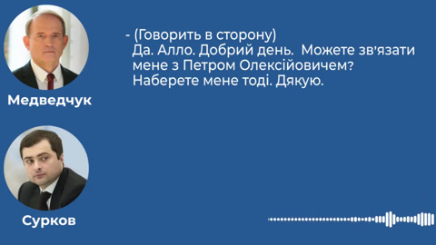 Опубликованы переговоры Медведчука о поставках угля с Донбасса