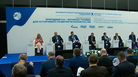 Итоги поразительные: X Международный газовый форум прошел в Петербурге