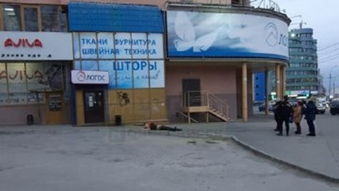 Падение с высоты: в центре Новосибирска обнаружены тела двух человек