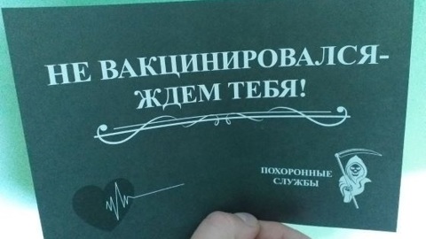 Похоронные службы пригласили непривитых тольяттинцев "в гости"