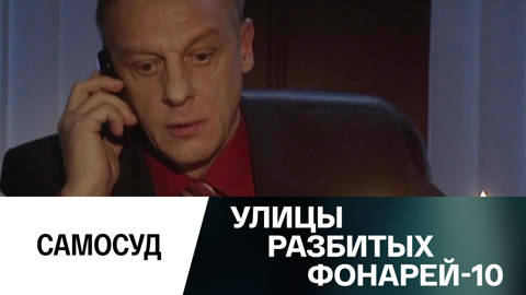 Улицы Разбитых Фонарей 2022 Год Новые Серии