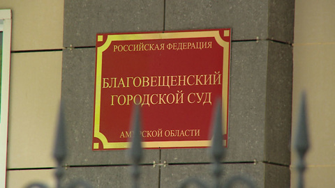 Незаконно уволенная жительница Благовещенска отсудила больше 80 тысяч рублей