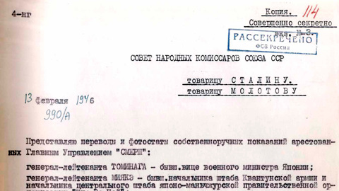 ФСБ опубликовала план удара Японии по СССР