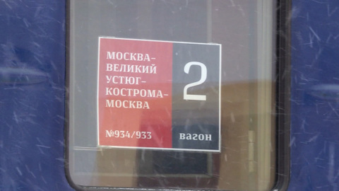 Билеты на новогодний поезд в Кострому пользуются большим спросом