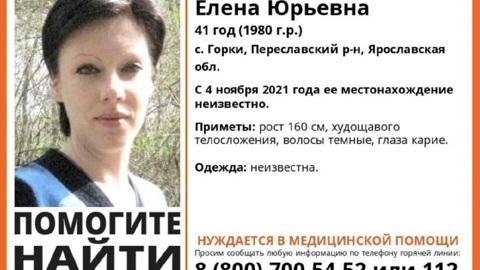 В Ярославле больше недели ищут пропавшую 41-летнюю женщину