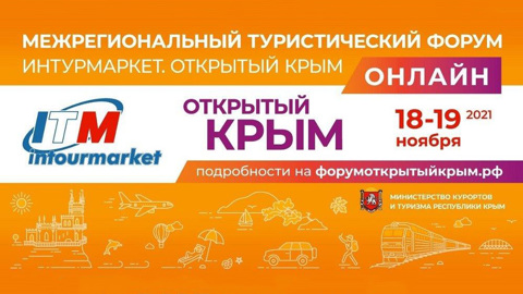 В Крыму обсудят развитие яхтенного и экотуризма