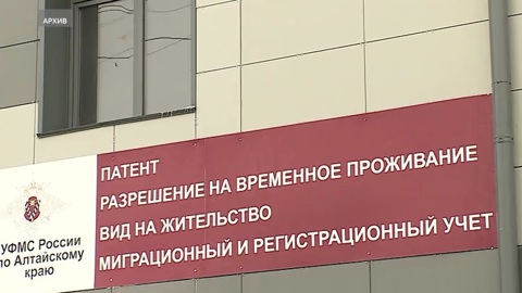 За 2 года в Алтайском крае поселились почти 15 тыс. иностранцев