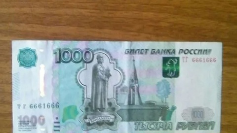 Челябинец продает "тысячерублевку из ада" за 6 миллионов