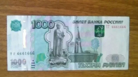 "Адская тысячерублевка" за 6 миллионов: челябинец продает уникальную банкноту