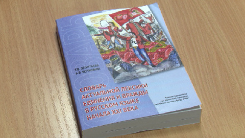 Вайб, краш и хейт: на Урале ученые выпустили словарь молодежной лексики