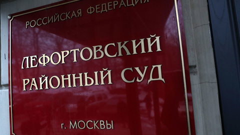 Московский суд арестовал подозреваемого в госизмене