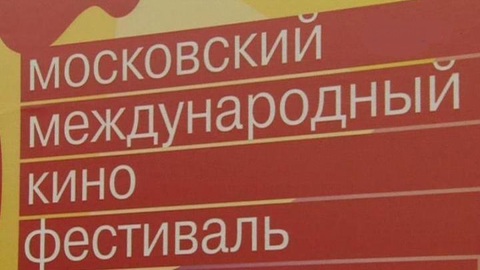 Объявлены даты проведения 44-го ММКФ
