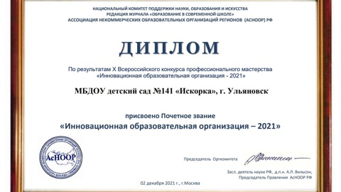Ульяновская школа и детский сад получили звание "Инновации образования"