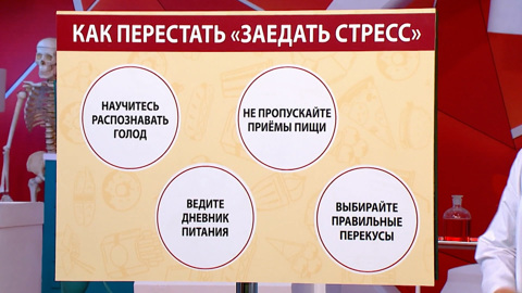Простые способы перестать заедать стресс