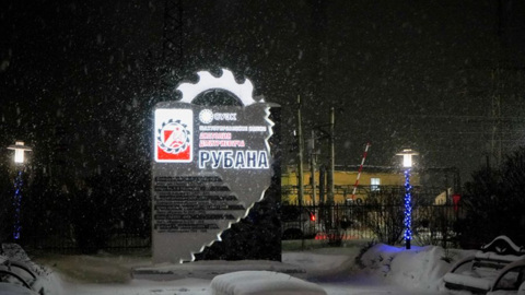 Инцидент на шахте имени Рубана мог произойти из-за липовой проверки