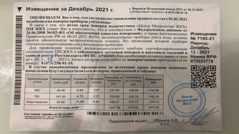 Извещения о замене счетчиков в домах воронежцев оказались фейком