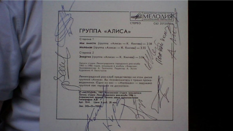 Челябинский меломан выставил на продажу автографы рок-группы "Алиса"