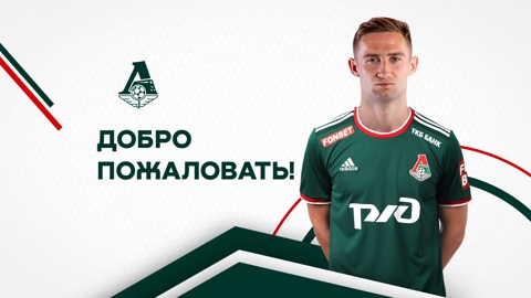 "Локомотив" подписал футболиста сборной Чехии Кухту