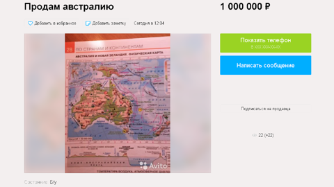 Челябинец продает Австралию за миллион рублей